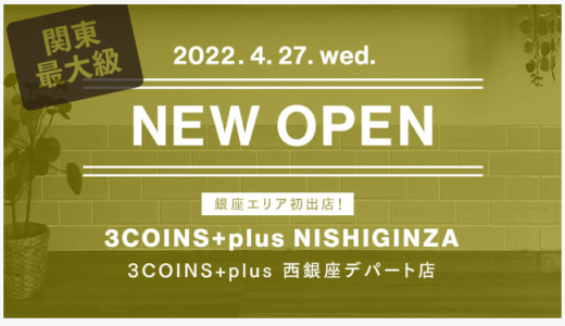 3Coins_newly_oped