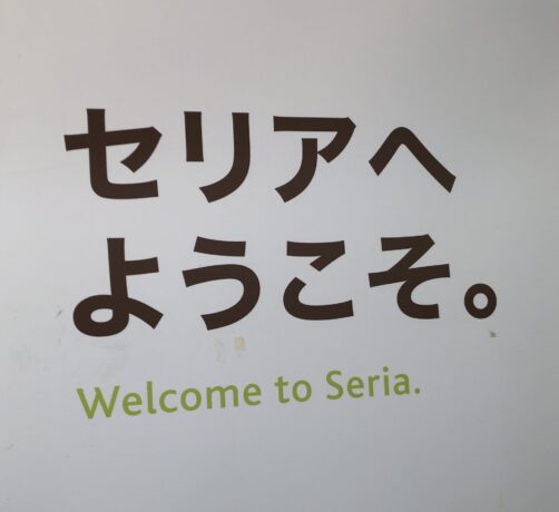 Welcome to Seria